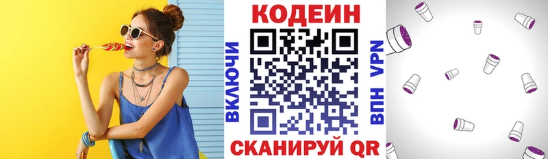 Кодеиновый сироп Lean напиток Lean (лин)  Короча 